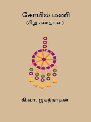 cover image of Koyil Mani